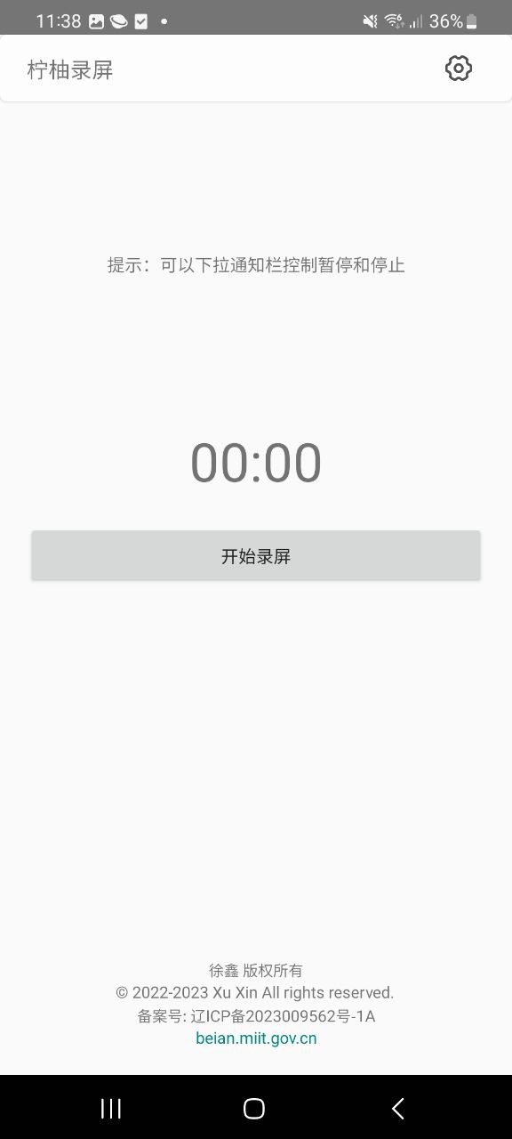 柠柚录屏最新应用安卓版