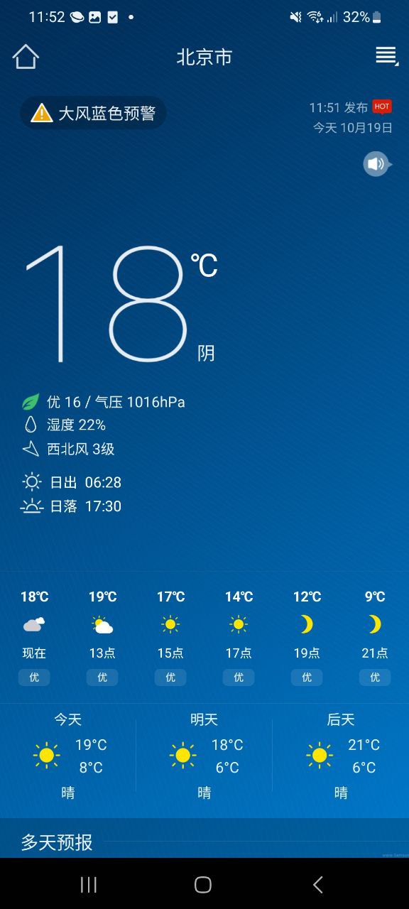 本地天气实时预报正式版