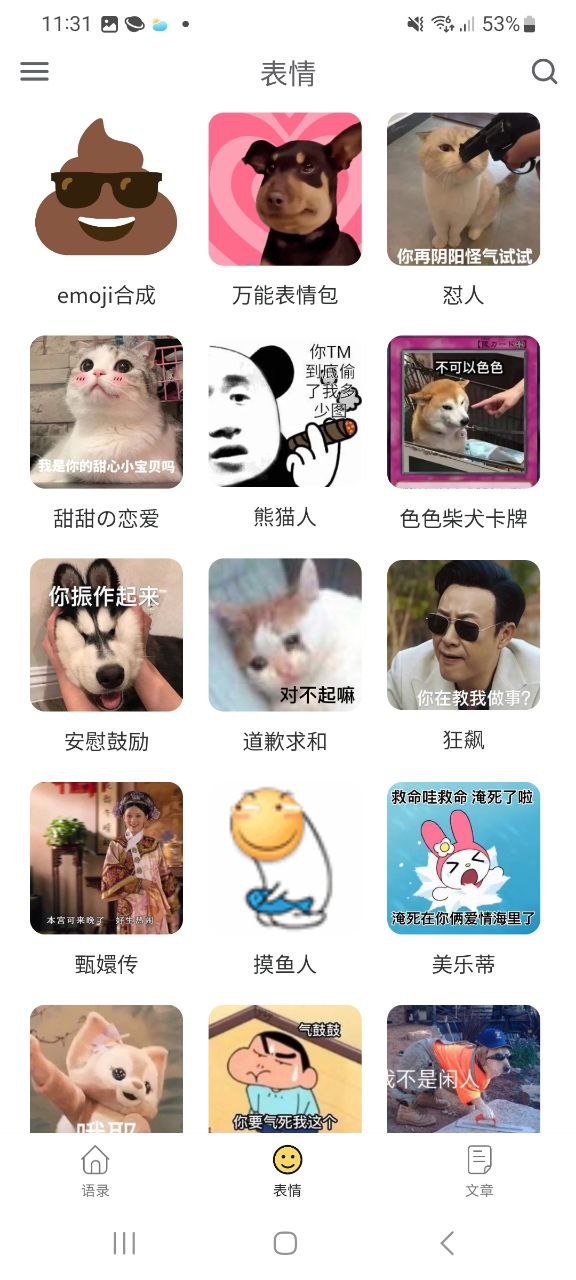胡言乱语生成器最新安卓免费下载