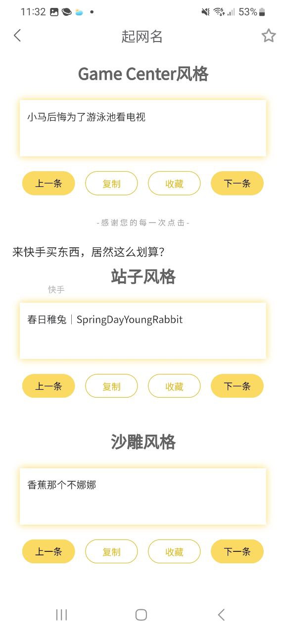 胡言乱语生成器最新安卓免费下载