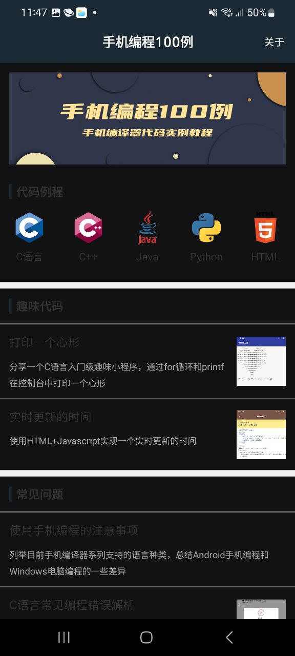 手机编程100例手机纯净版2023