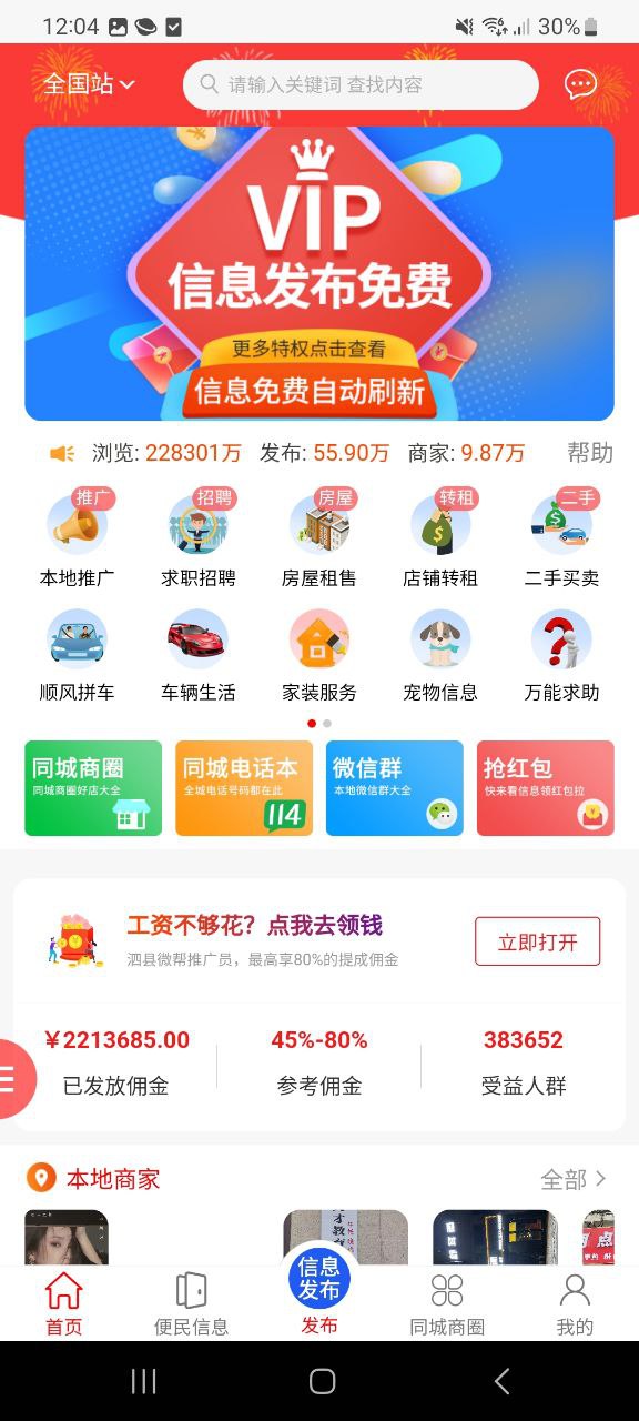 百事微帮手机纯净版下载