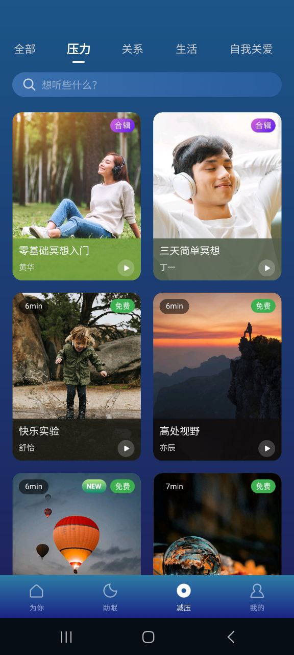 ease助眠安卓永久免费版