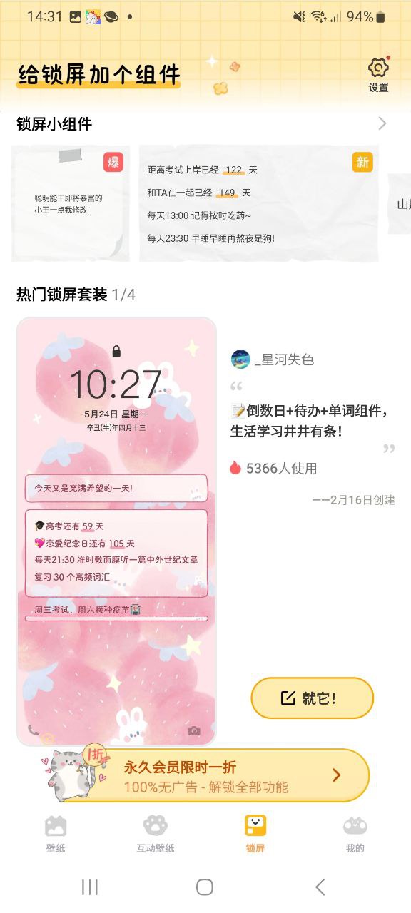 布丁锁屏平台app