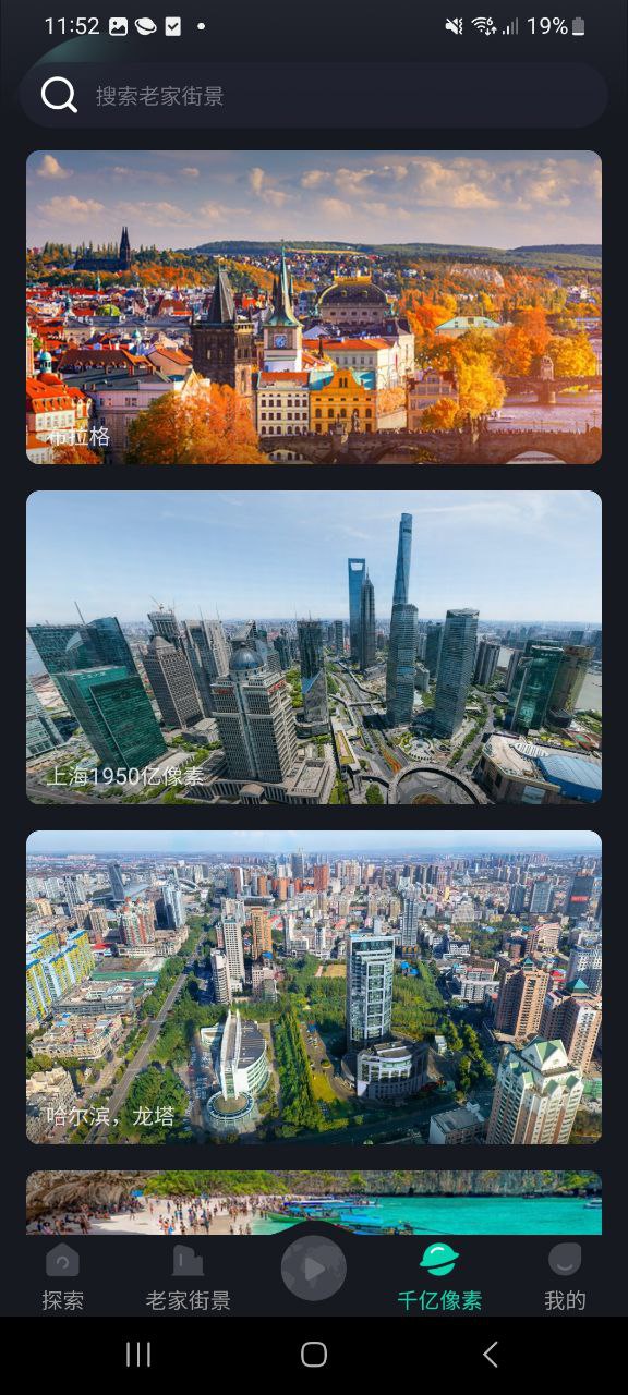 全球高清看世界最新手机版下载安装
