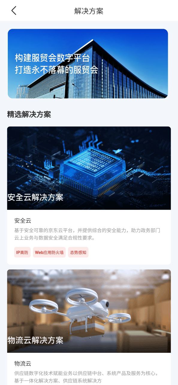 京东云无线宝安卓软件最新下载安装