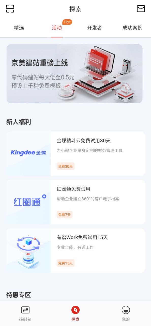 京东云无线宝安卓软件最新下载安装