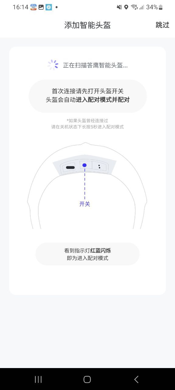答鹰智能头盔最新手机版下载安装