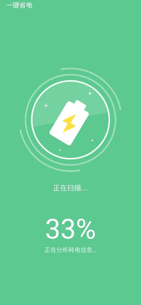 电池优化助手手机免费下载