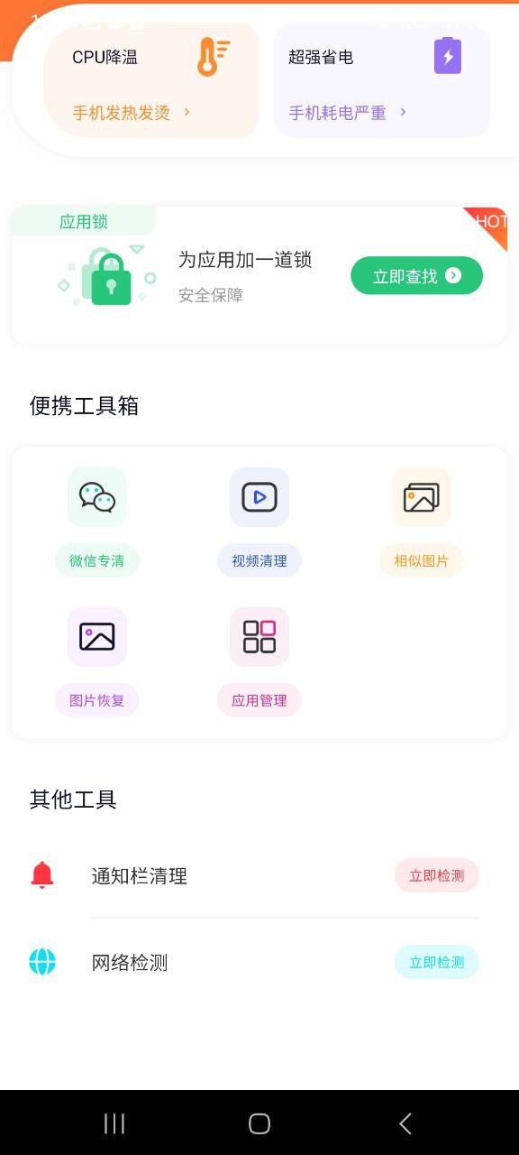 一点清理应用安卓版