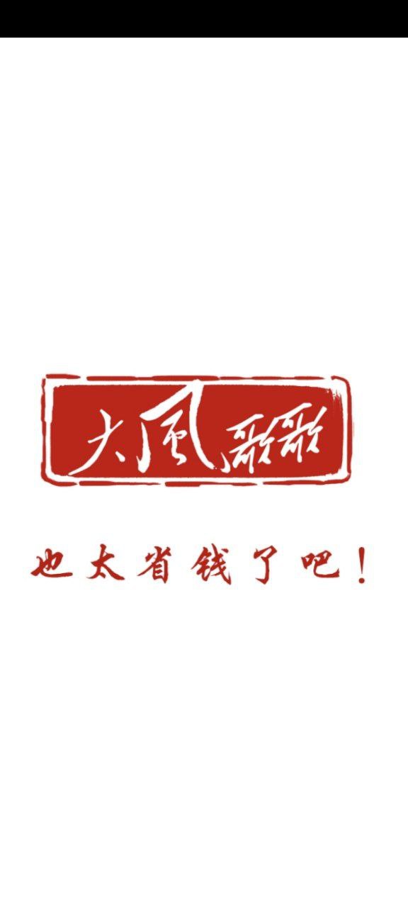 大风歌歌手机版下载
