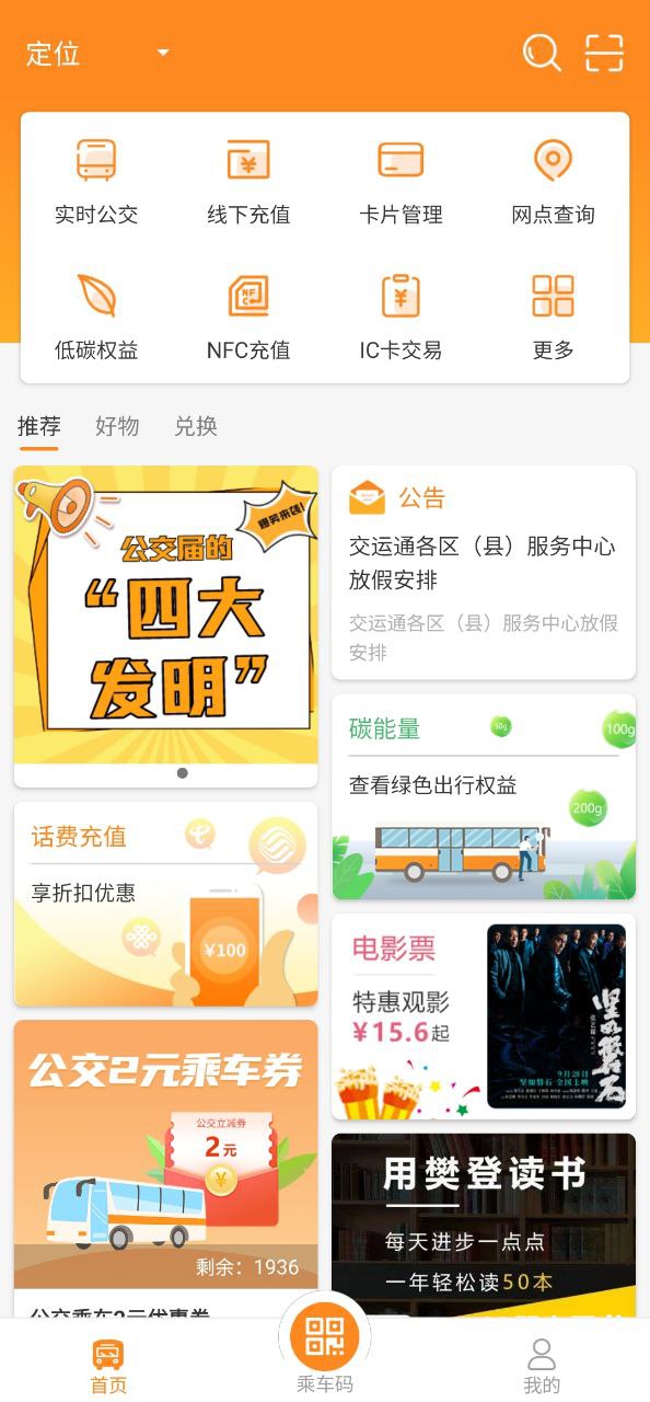交运通移动版2023下载