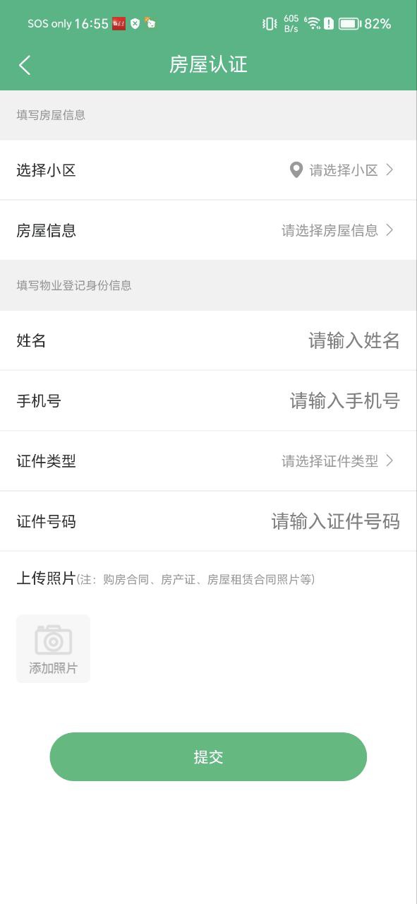 智家通最新版2023
