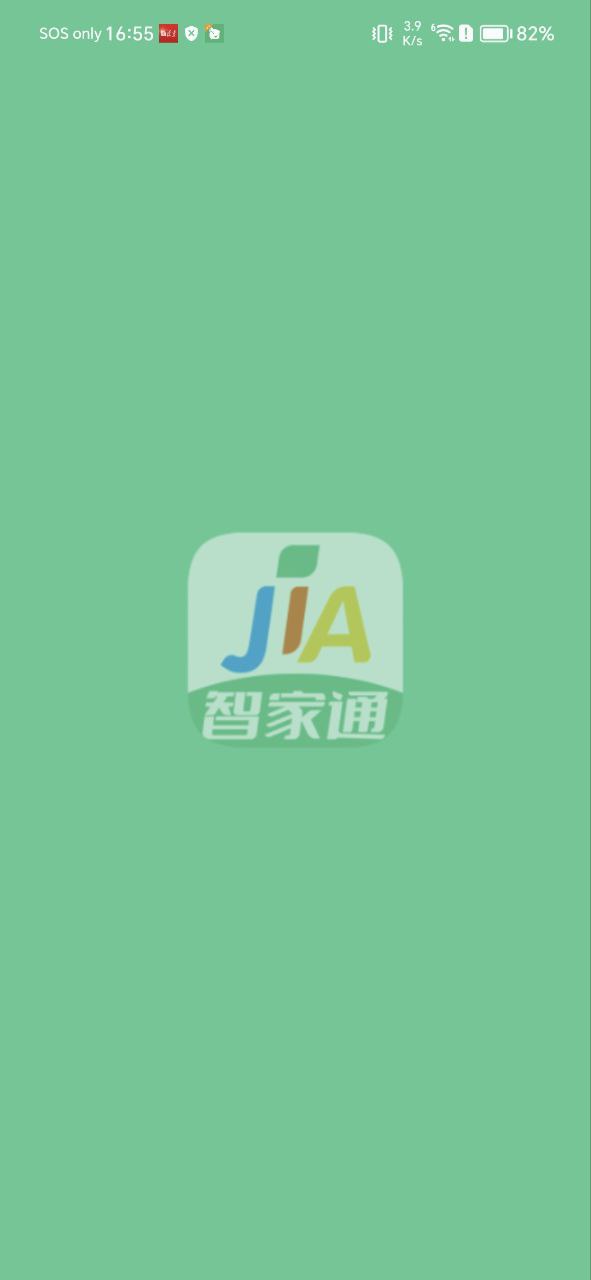 智家通最新版2023