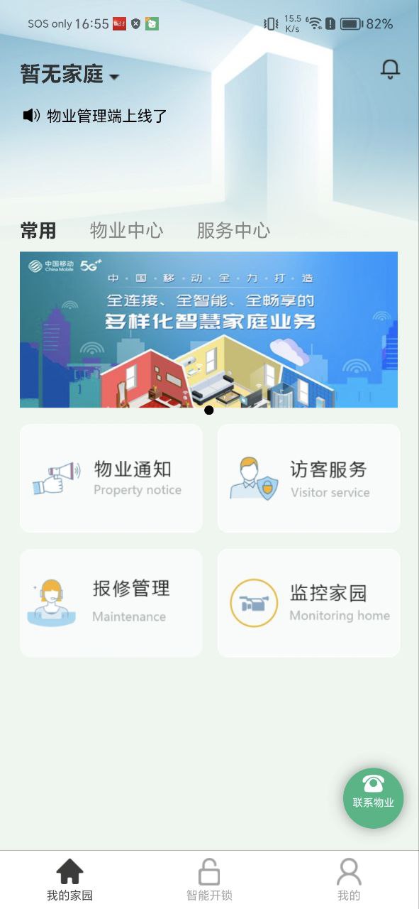 智家通最新版2023