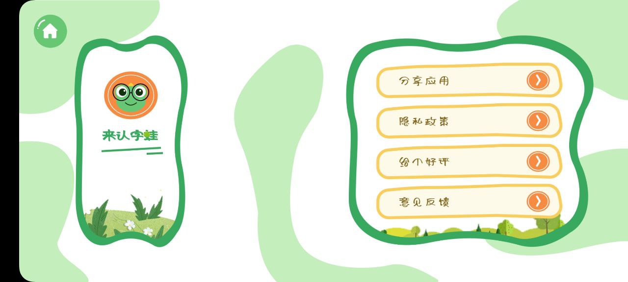 直映认字最新安卓下载