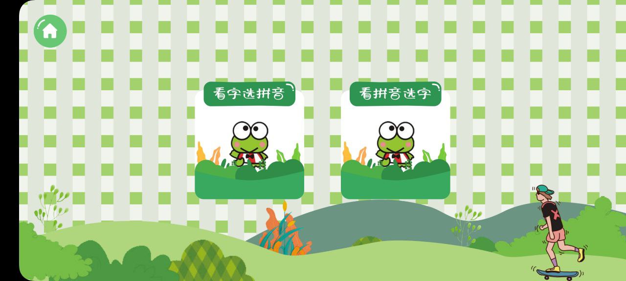 直映认字安卓软件最新安装