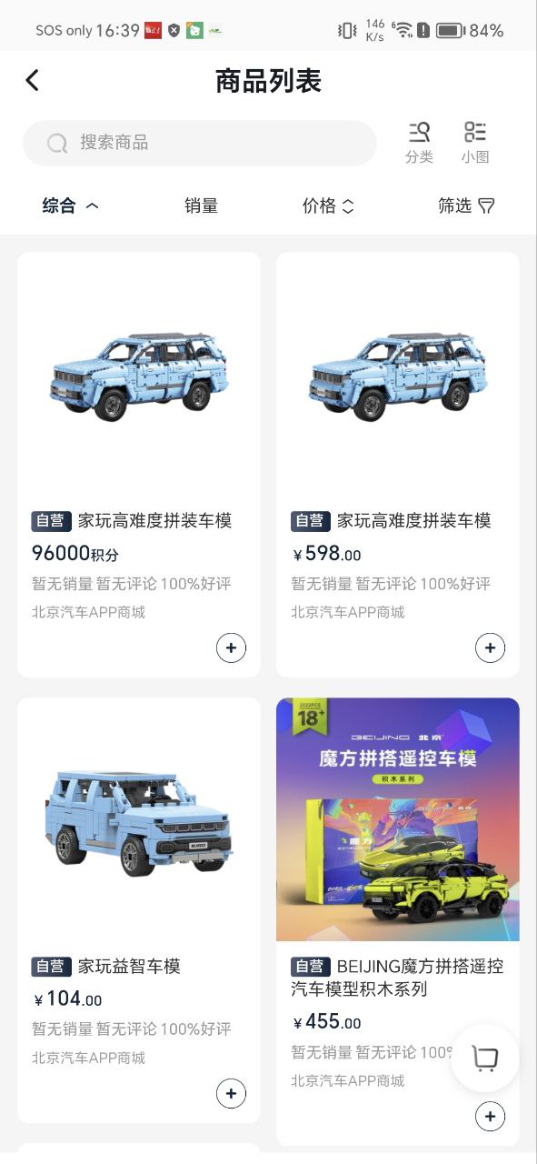 北京汽车应用安卓版下载