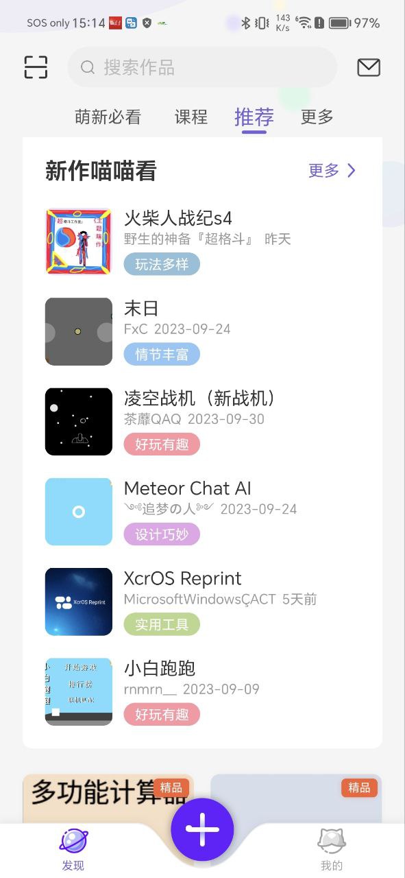 编程猫Nemo手机版安装