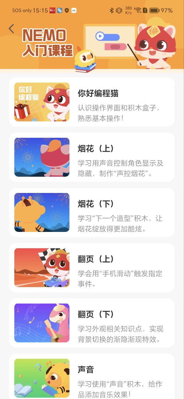 编程猫Nemo手机版安装