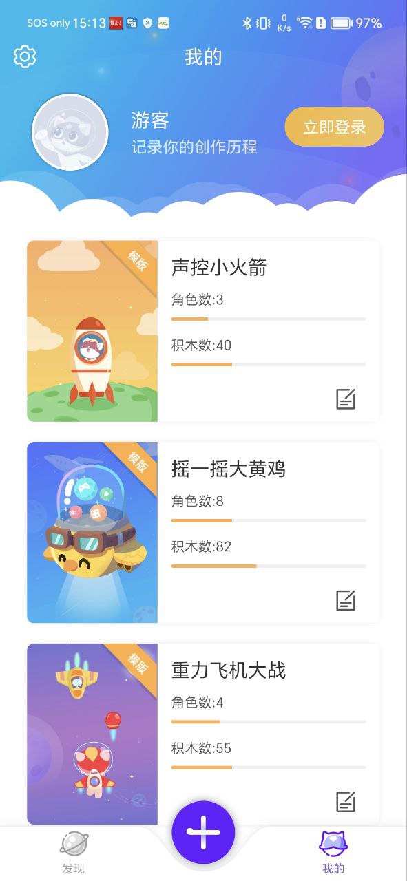 编程猫Nemo安卓版安装