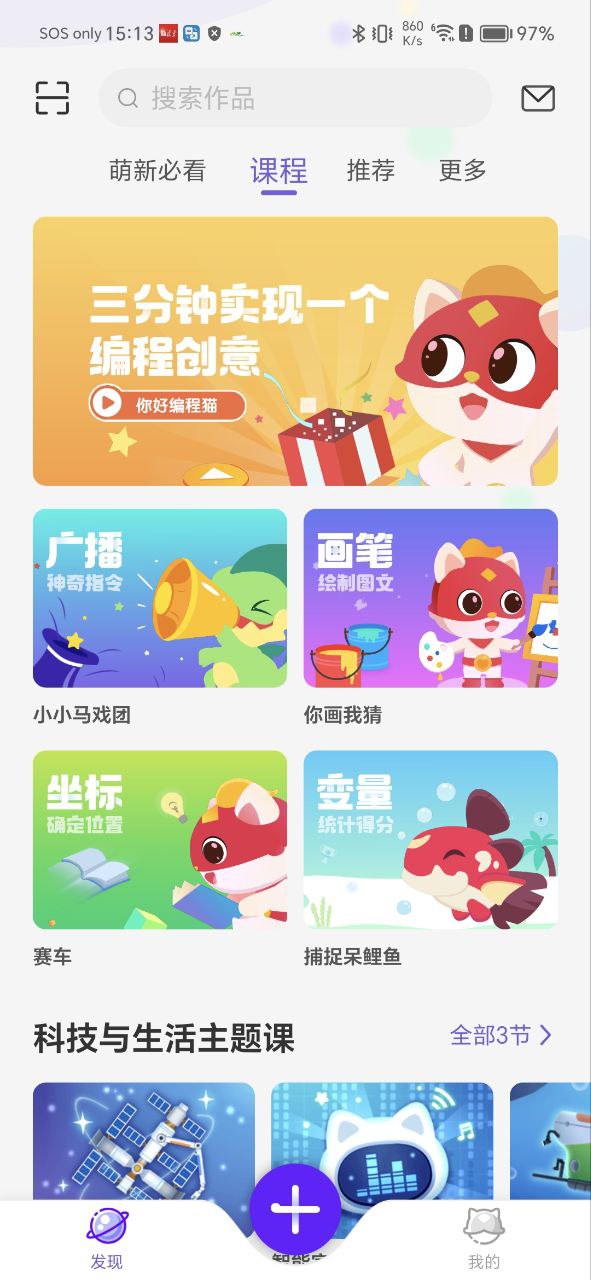 编程猫Nemo安卓版安装