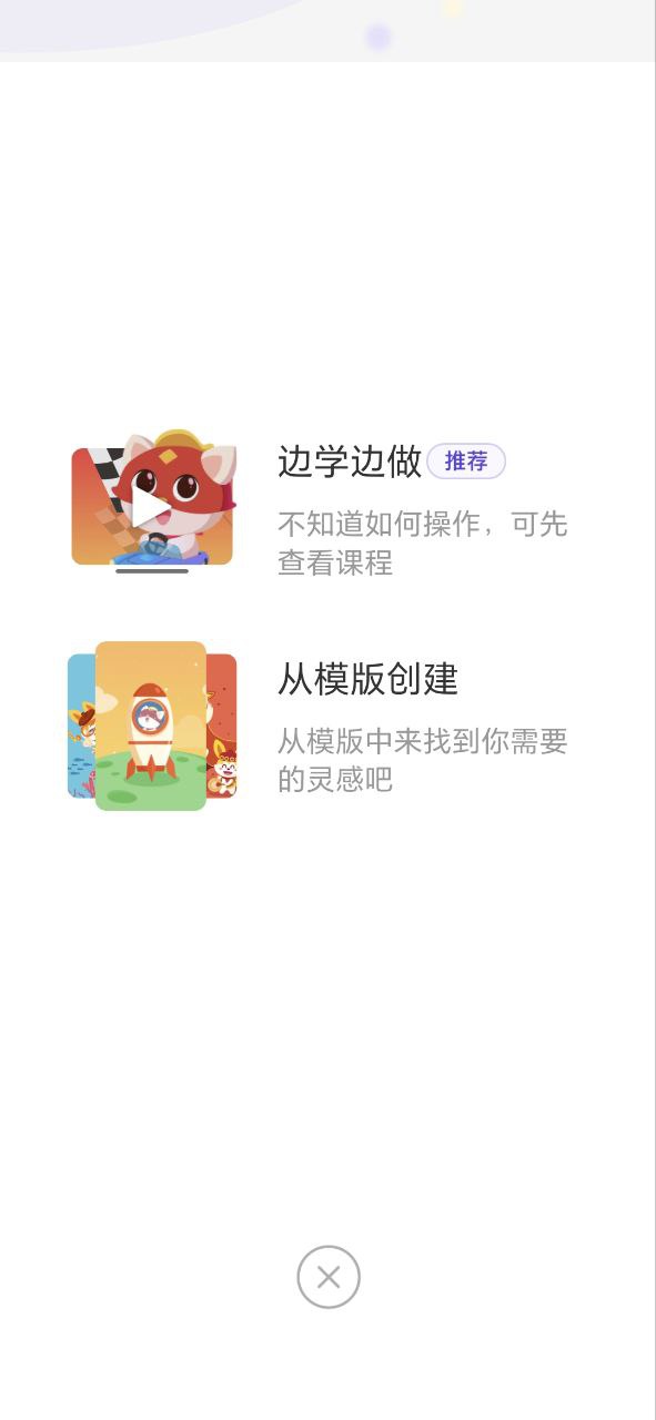 编程猫Nemo安卓版安装