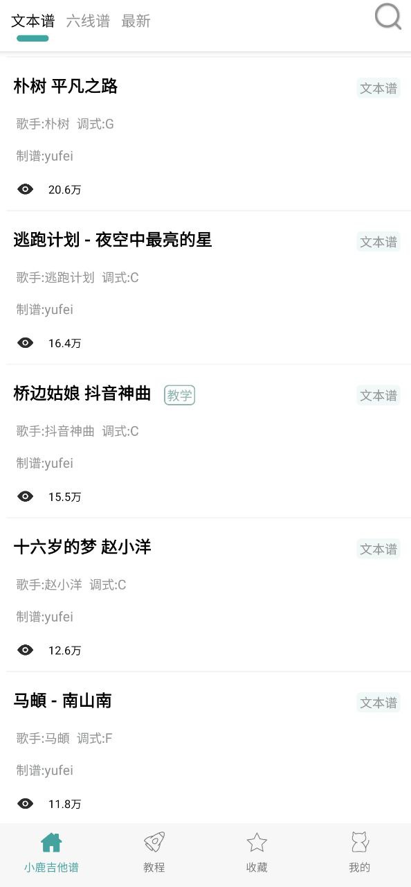 吉他谱app下载最新版本安卓