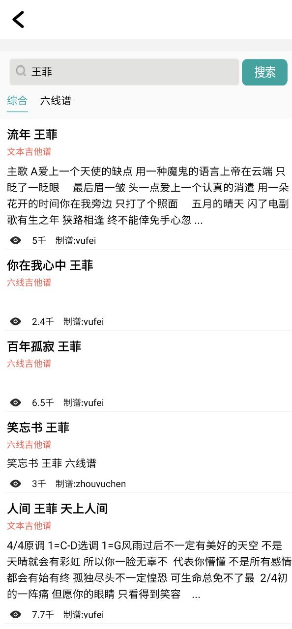 吉他谱app下载最新版本安卓
