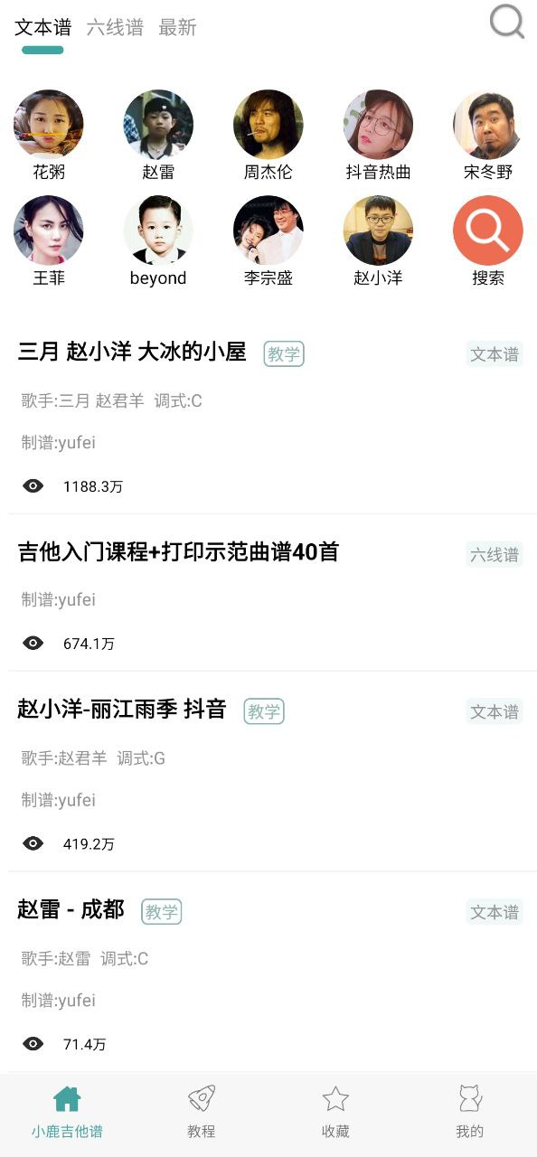 吉他谱app下载最新版本安卓