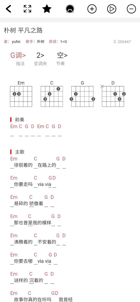 吉他谱app下载最新版本安卓