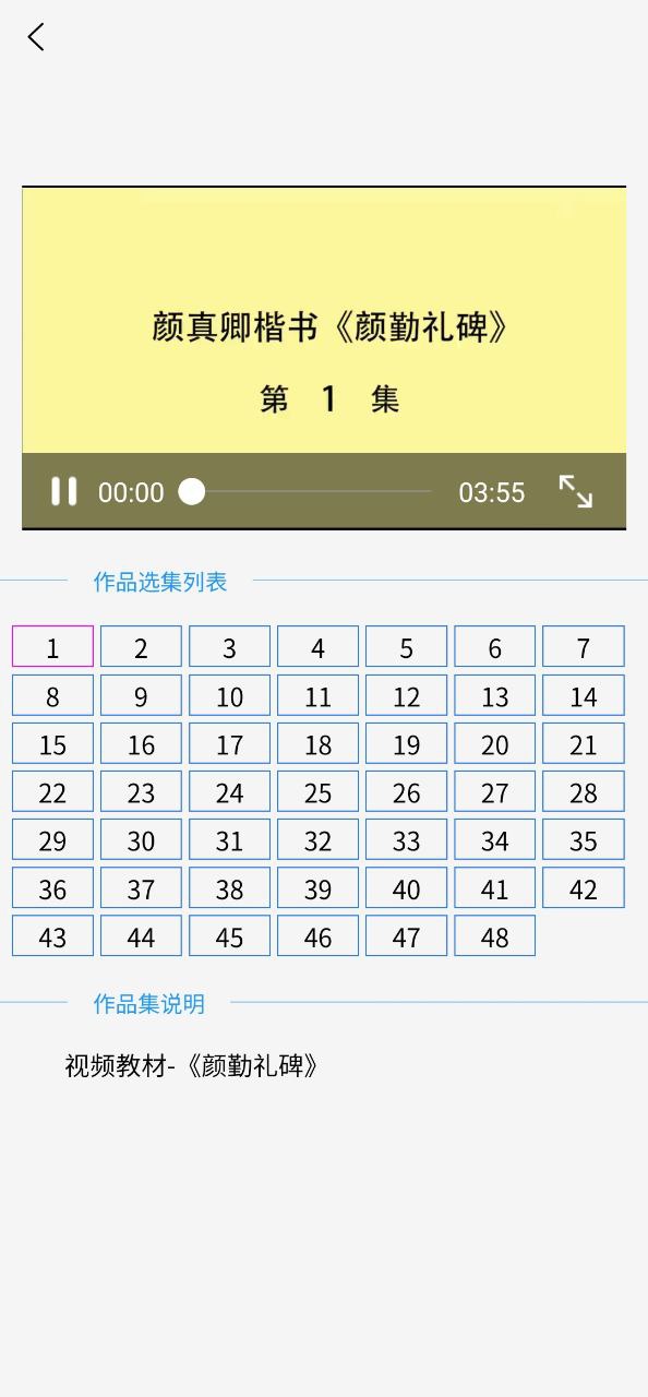惠风书法app纯净最新版