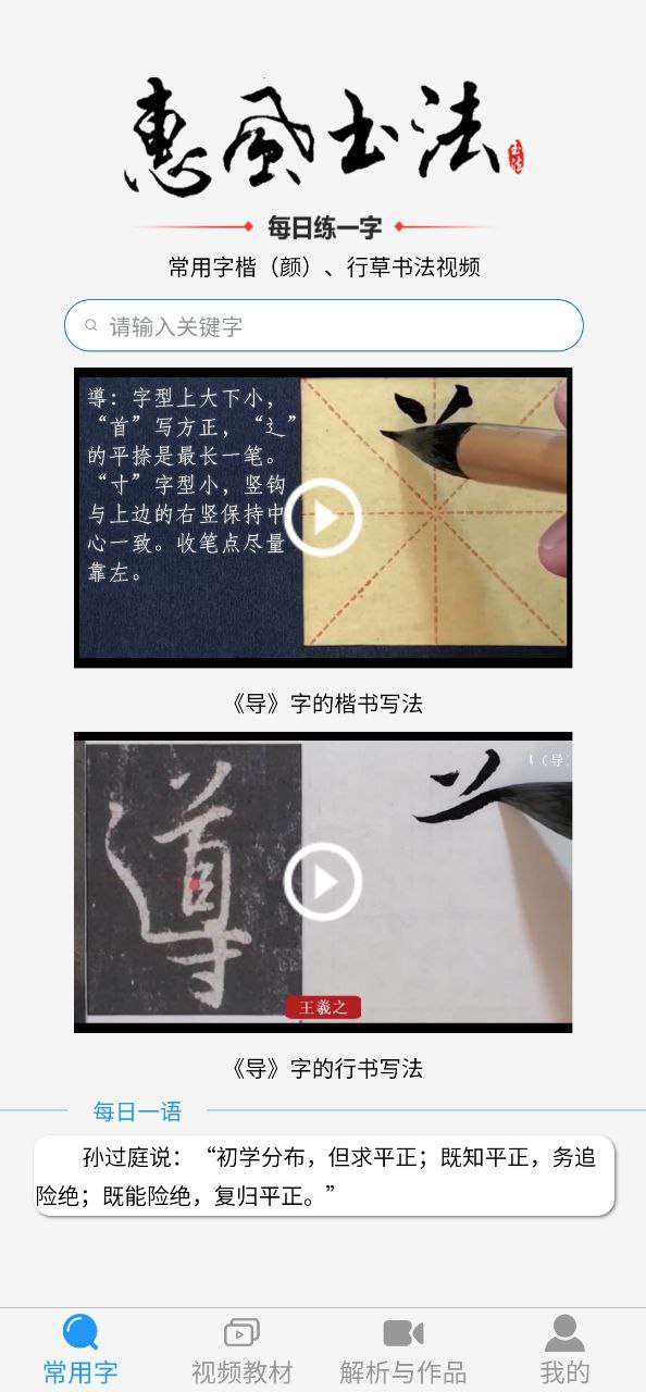惠风书法app纯净最新版