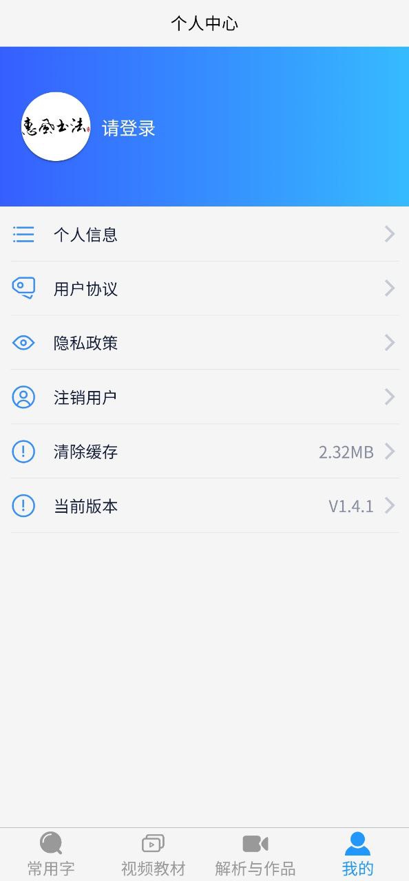 惠风书法app纯净最新版