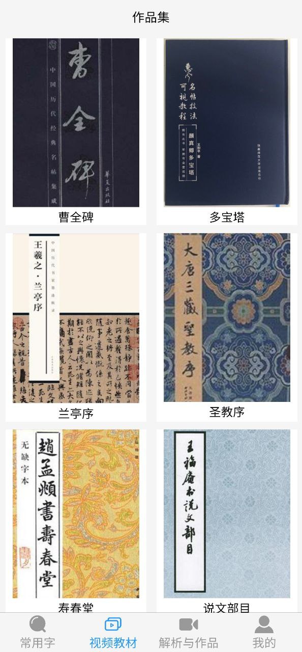 惠风书法app下载安装