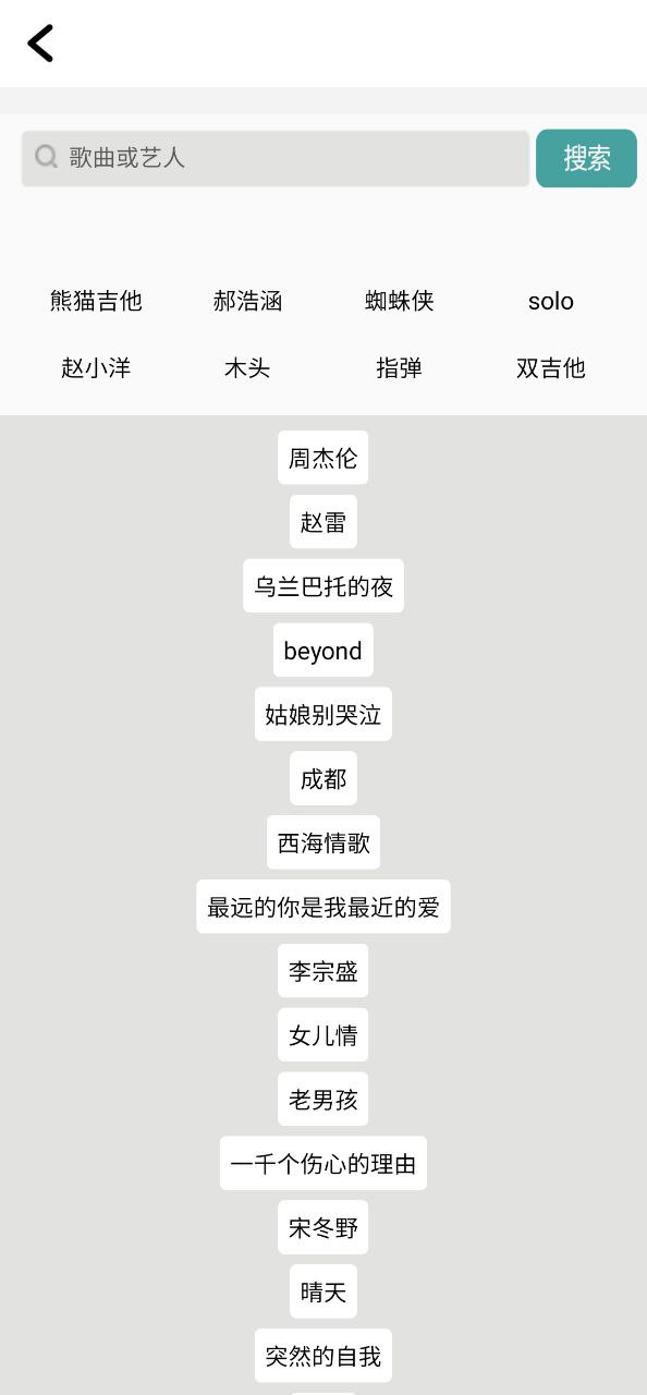 吉他谱app纯净版安卓