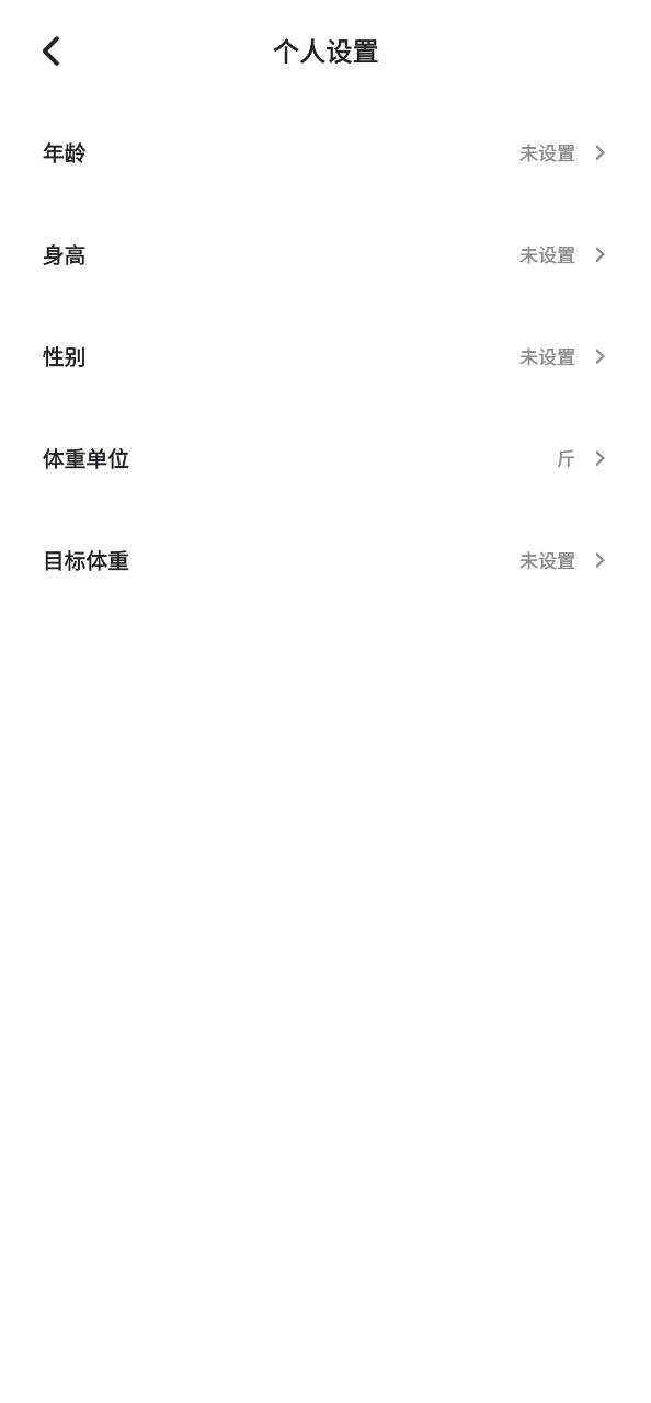 体重日记app软件