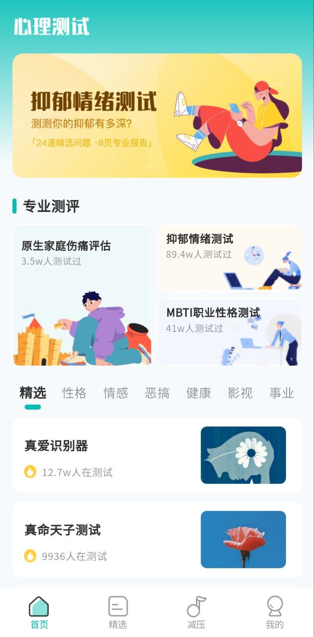情感答题超人app纯净版下载安卓