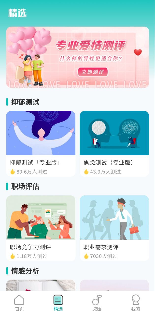 情感答题超人app纯净版下载安卓