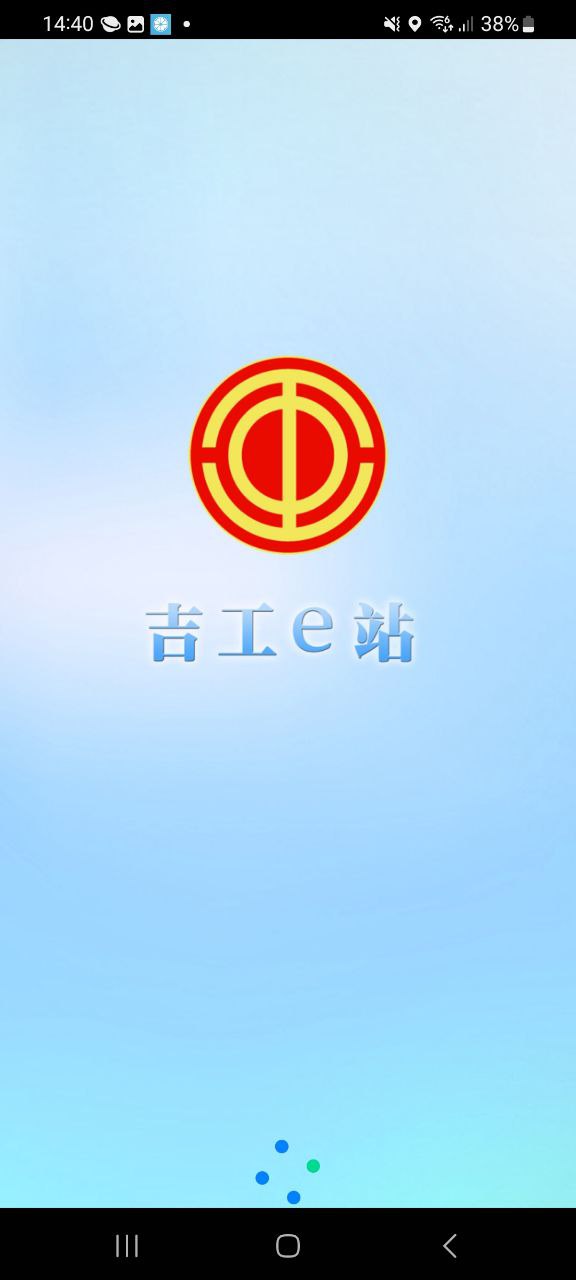 吉工e站app手机下载