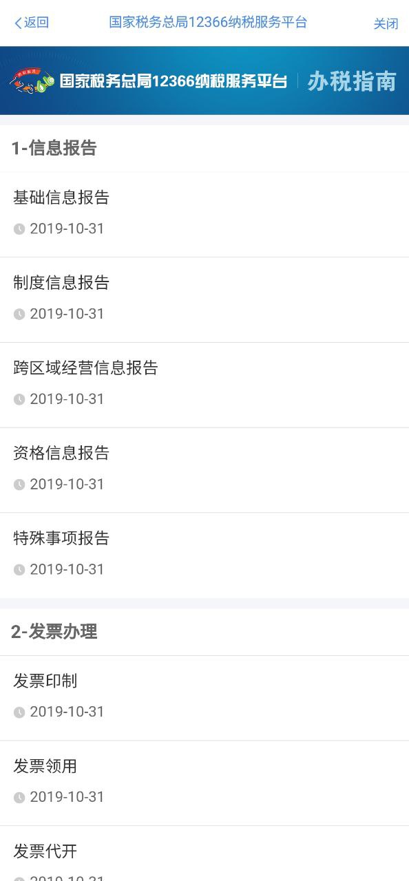 个人所得税app手机版下载安装