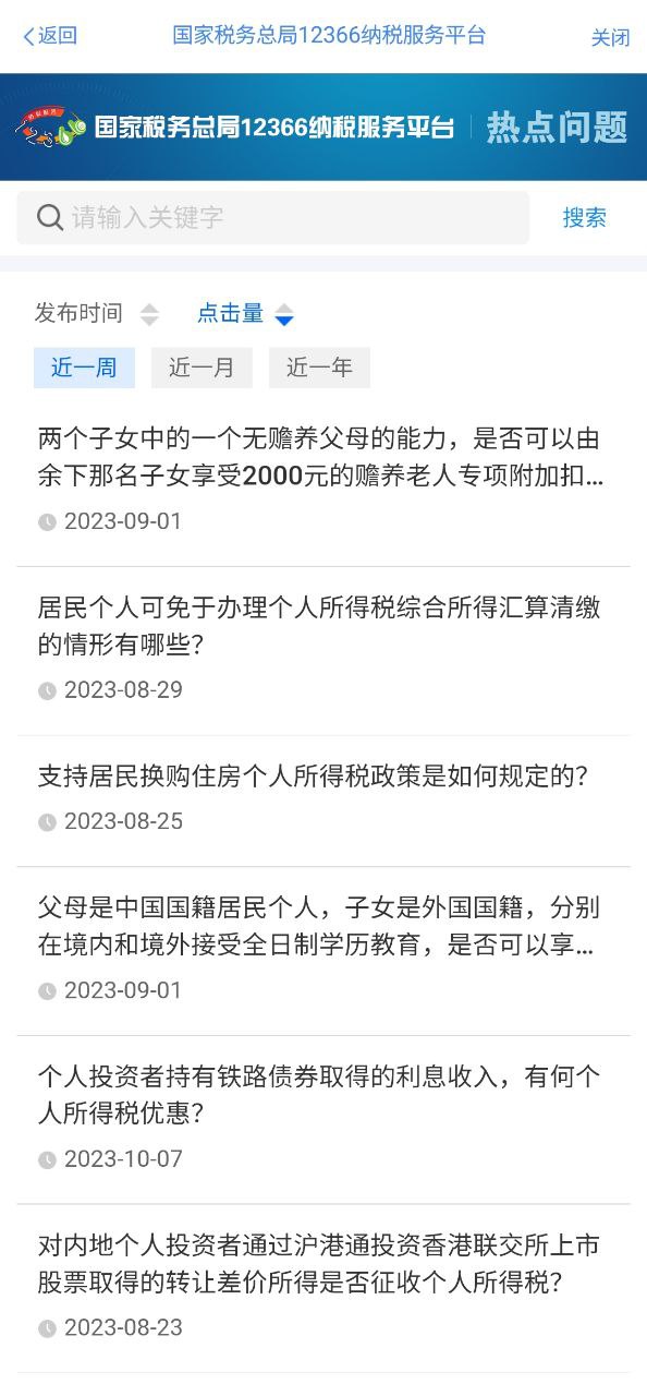 个人所得税app手机版下载安装