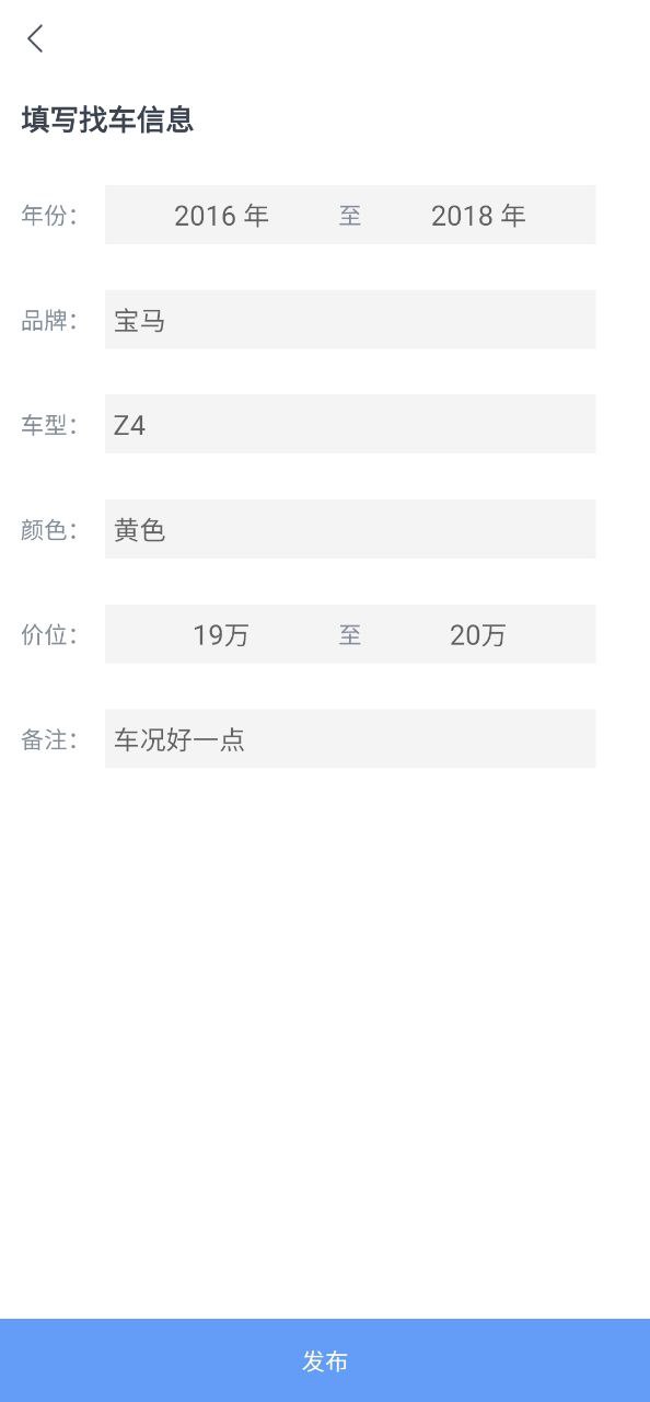 2023车商找车安卓下载