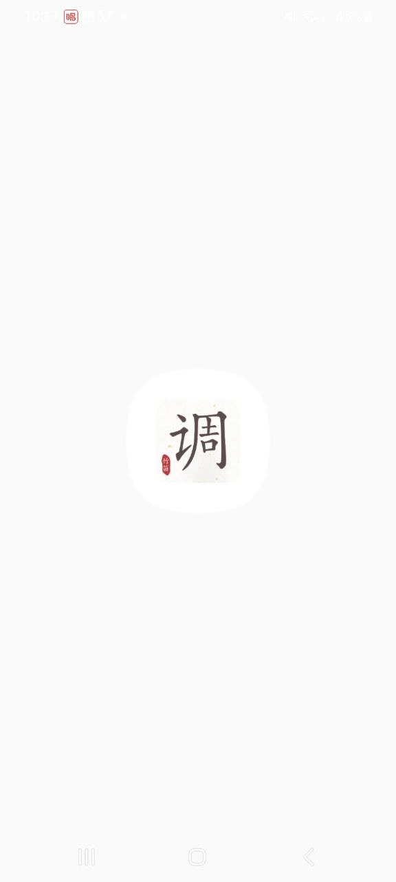 免费注册竹笛调音器app