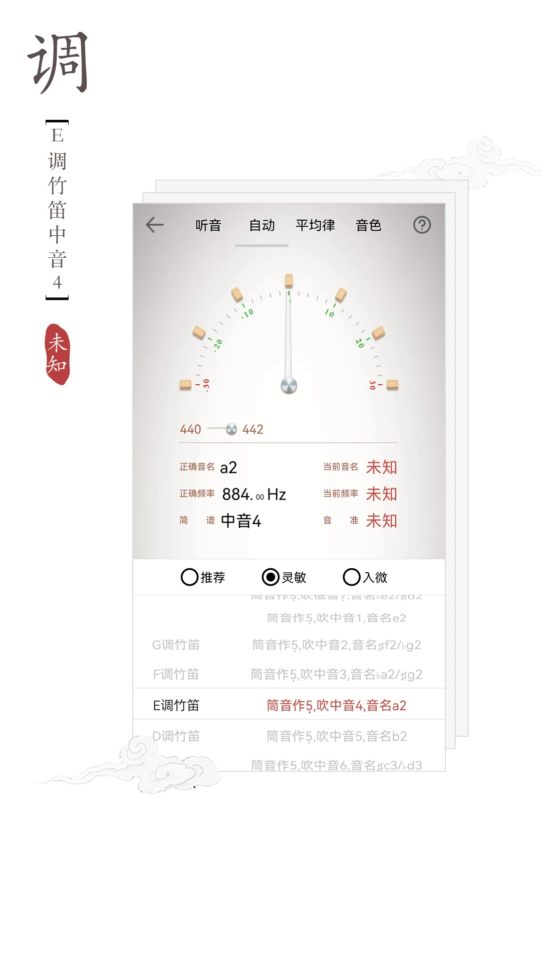 免费注册竹笛调音器app