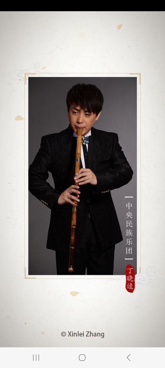 免费注册竹笛调音器app