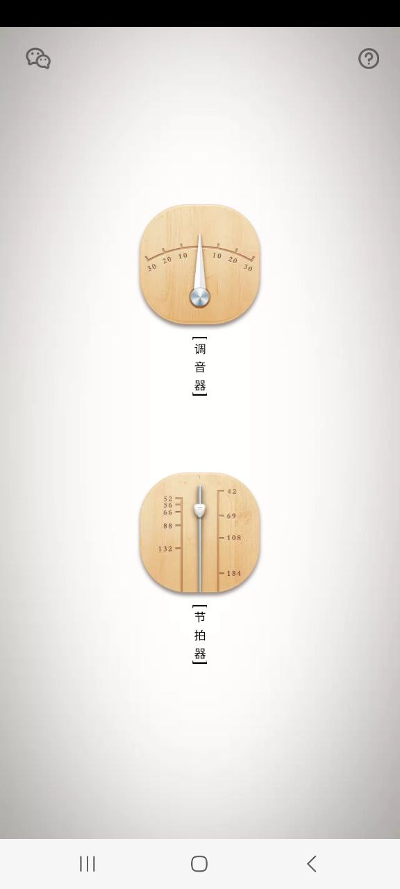 免费注册竹笛调音器app
