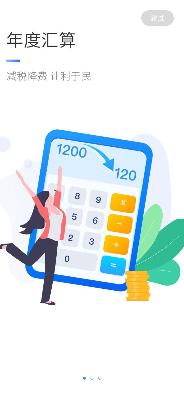 个人所得税app手机版下载安装