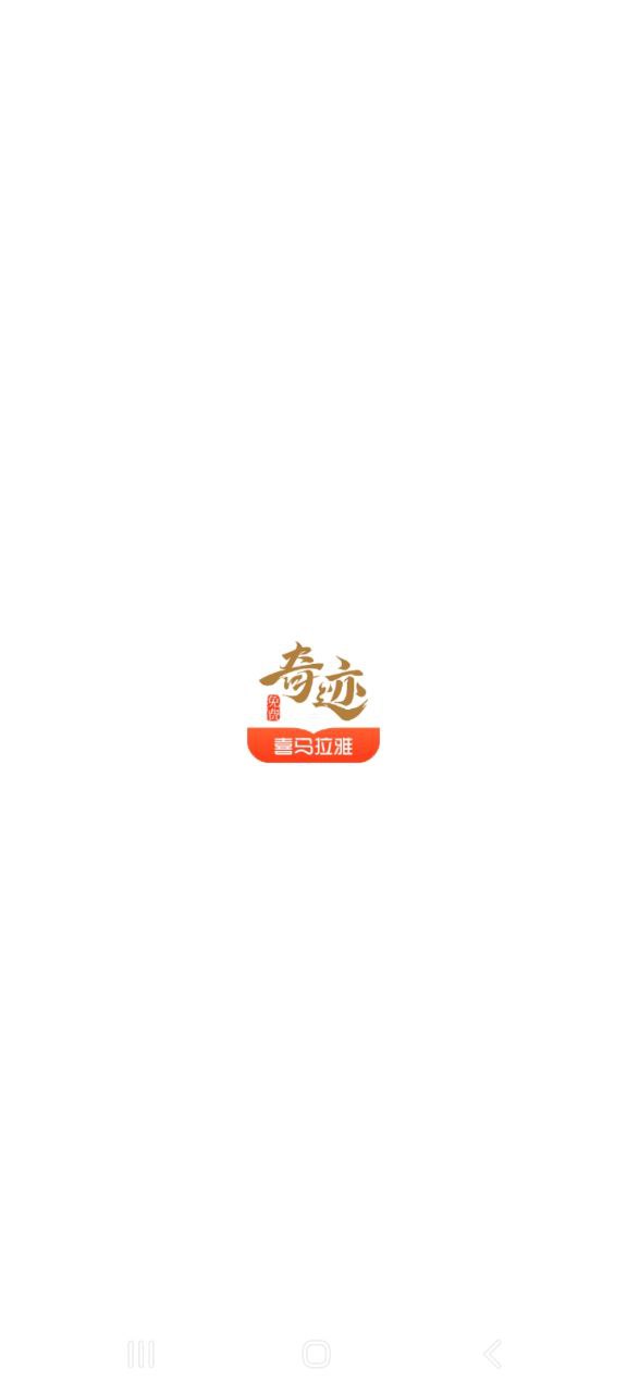 奇迹免费小说下载安装最新版