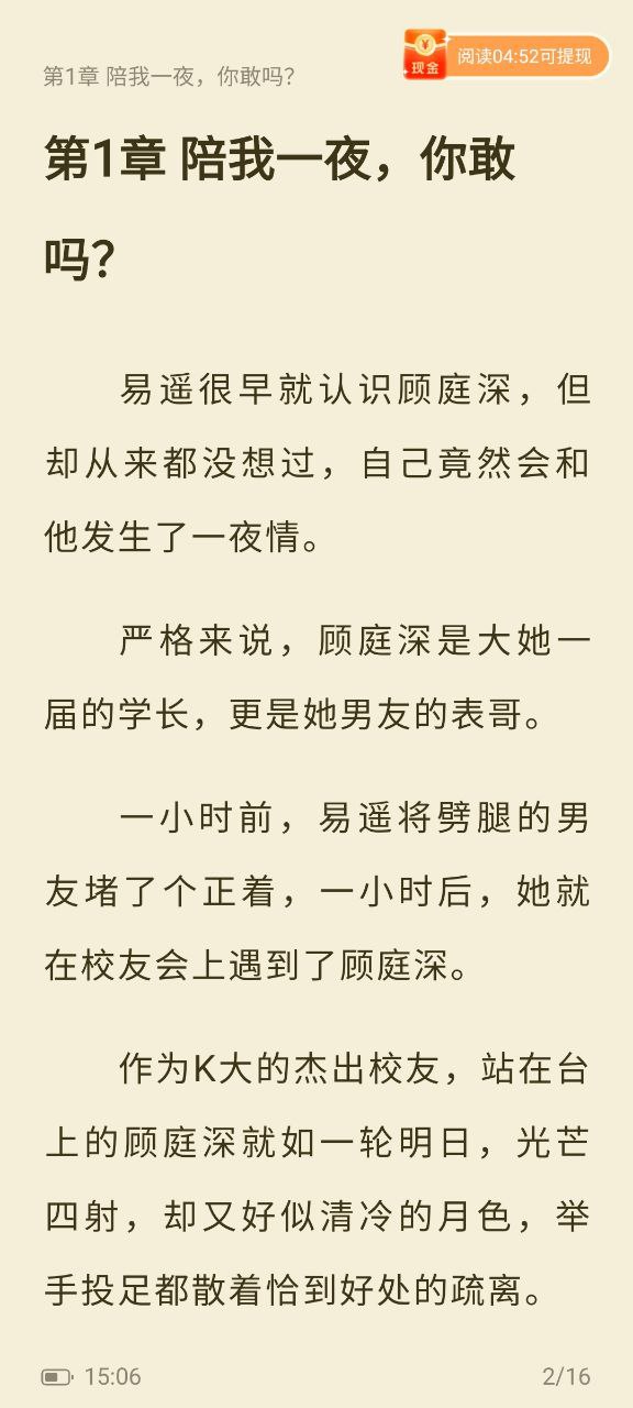 奇迹免费小说下载安装最新版